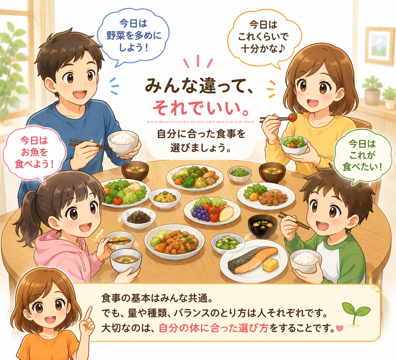 同じ食卓を囲みながら、それぞれの体質や食事量に合わせて違う料理を選び、笑顔で食事をしている家族